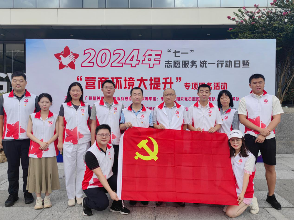十大网络赌博网站排行党员志愿服务支队开展“营商环境大提升”专项志愿服务活动